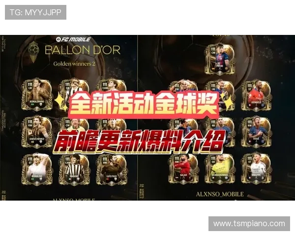 足球金球奖十大球星实力榜单揭晓辉煌历史与荣耀时刻盘点